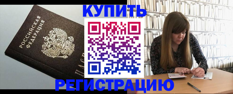 прописка регистрация в Дальнегорске
