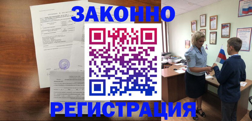 прописка иностранных граждан в Дальнегорске